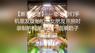 偷拍酒店-风骚女友换成弔带袜勾引男友