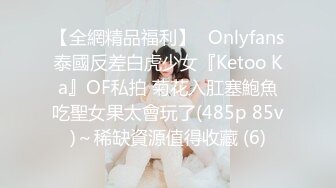 【全網精品福利】✨Onlyfans泰國反差白虎少女『Ketoo Ka』OF私拍 菊花入肛塞鮑魚吃聖女果太會玩了(485p 85v)～稀缺資源值得收藏 (6)