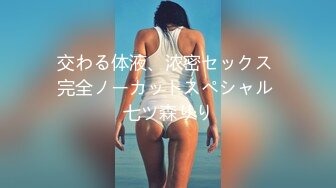 交わる体液、浓密セックス 完全ノーカットスペシャル 七ツ森りり