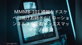 MMMB-101 綺麗なドスケベ日焼けお姉さん！ローションヌルヌル密着メンエスマッサージ4時間