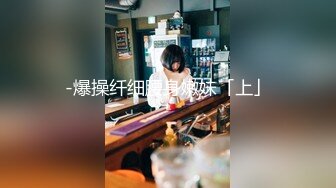 《极品CP魔手外购》美女如云餐饮店大神躲藏女厕逼脸同框偸拍数位小姐姐方便，被一个美女发现翻车了还好没有推门吓尿了 (6)