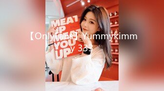 【OnlyFans】Yummykimmy 333