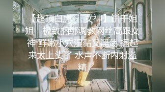 自录无水~大奶主播【原味大湿姐】巴黎世家~丝袜美脚~珍珠内裤【29V】 (7)