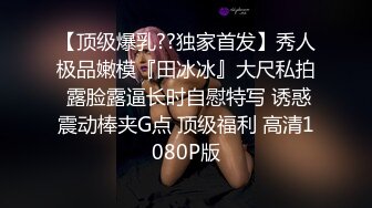 STP32355 《最新重磅新瓜速吃》万元定制虎牙人气舞蹈才艺主播极品女神【桃一】私拍~情趣SM假屌露奶露逼艳舞紫薇挑逗~炸裂