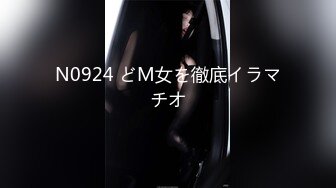 N0924 どM女を徹底イラマチオ