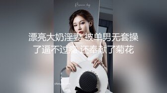 国产CD系列伪娘婷婷跟鸡巴短小的老板开房玩制服诱惑 撅着屁股被操的骚气叫着“好爽啊”