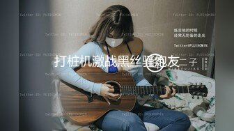 顶级网黄  超火爆新生代极品女神  Yua 肛塞兔女郎太美了 粗大阳具菊穴双开 梦幻高潮收缩肛塞崩掉