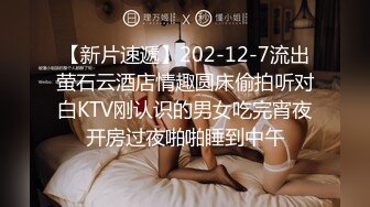 【新片速遞】202-12-7流出萤石云酒店情趣圆床偷拍听对白KTV刚认识的男女吃完宵夜开房过夜啪啪睡到中午