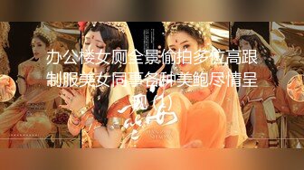 《极品反差?女大生》04年身材苗条小姐姐【胡椒仔】露脸高价定制，各种COSER粗大道具紫薇，新娘子妆扮脸逼同框坐插