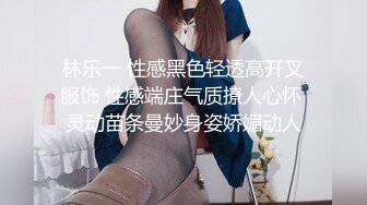 林乐一 性感黑色轻透高开叉服饰 性感端庄气质撩人心怀 灵动苗条曼妙身姿娇媚动人