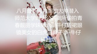 清纯嫩妹子，白嫩身材女上位扭动身躯高潮呻吟