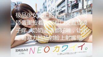 9-7新片速递探花鸠摩智3000网约戴眼镜的邻家精神小妹，刚满18岁圆润的胸部手感好