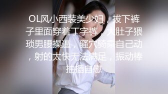 OL风小西装美少妇，拔下裤子里面穿着丁字裤，大肚子猥琐男腰操逼，骚穴骑乘自己动，射的太快无法满足，振动棒抽插自慰