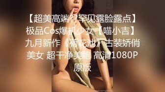 2022最新反差婊《14》性爱私拍流出❤️十七为网红女神出镜 淫乱女神性爱升级版